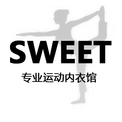 湘潭sweet专业运动内衣馆