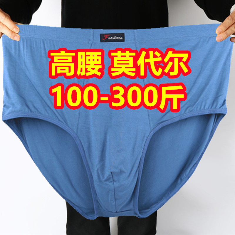 3条加肥加大码200-300斤男士肥佬高腰莫代尔三角内裤竹纤维短裤衩