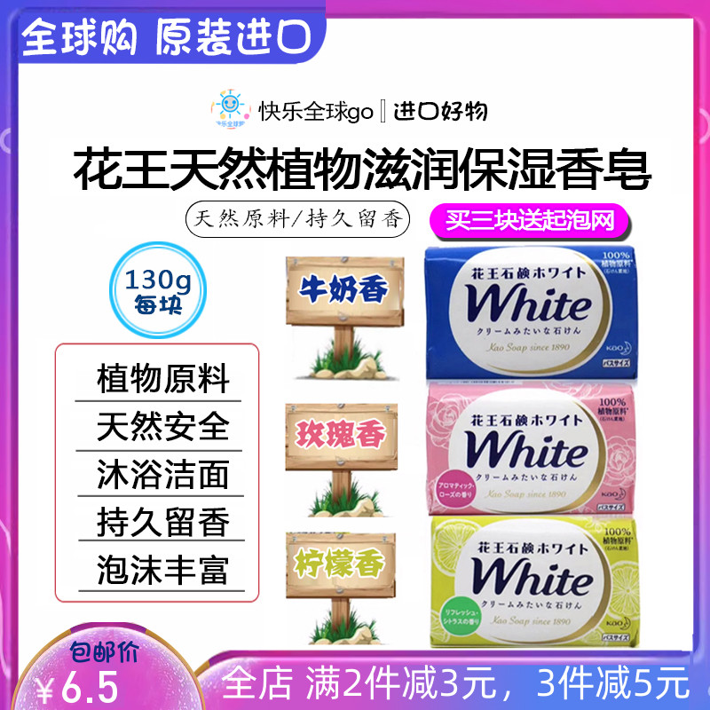 日本花王洁面沐浴香皂滋润保湿牛奶玫瑰柑橘天然植物洗脸皂130g