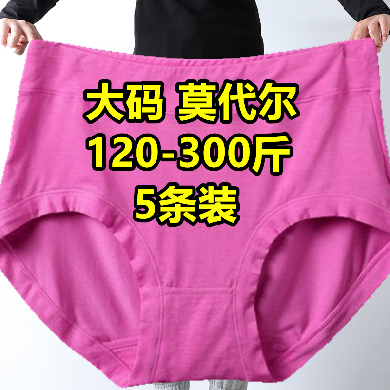 5条 特大号莫代尔内裤女妈妈老年人大码200斤胖mm竹纤维300斤短裤