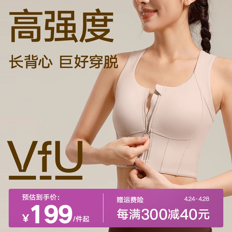 VFU收副乳前拉链运动背心女高强度跑步健身训练内衣长款外穿文胸