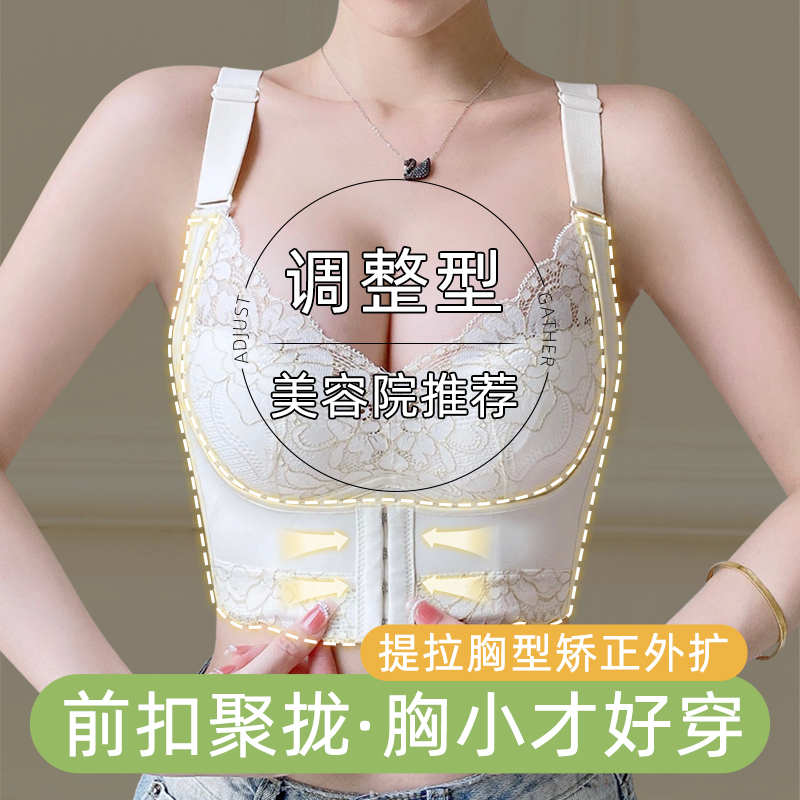 美容院专用调整型内衣女小胸聚拢收副乳矫正胸型防下垂前扣文胸罩