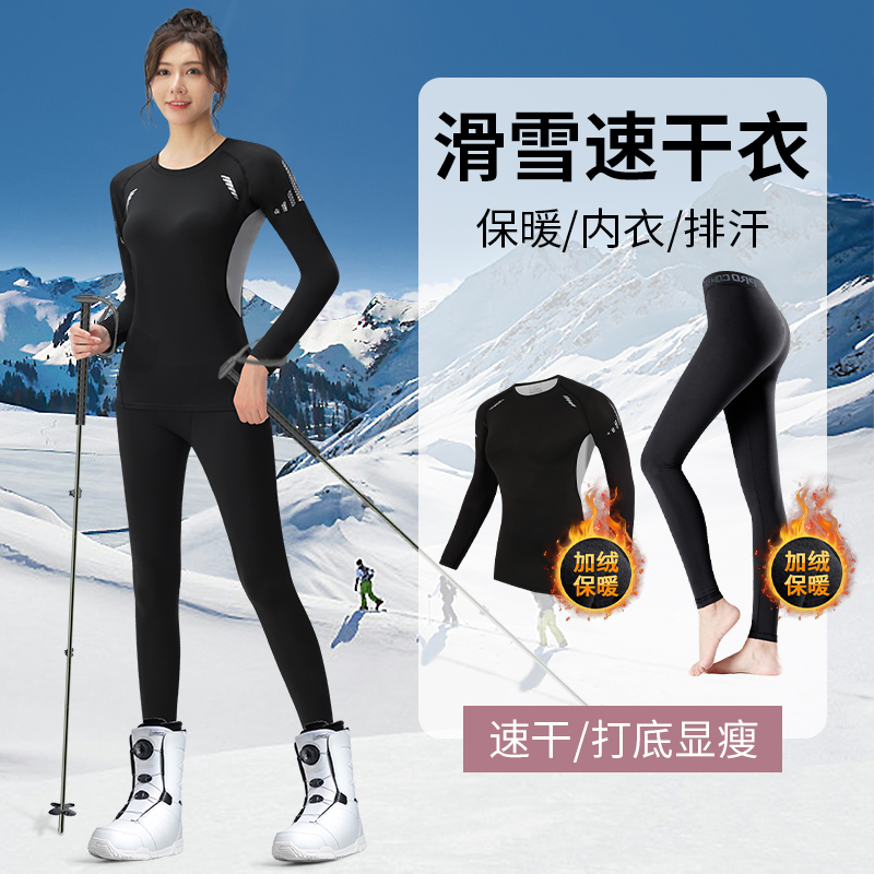 新款速干衣女滑雪冬季压缩加绒保暖内衣户外登山骑行打底跑步运动