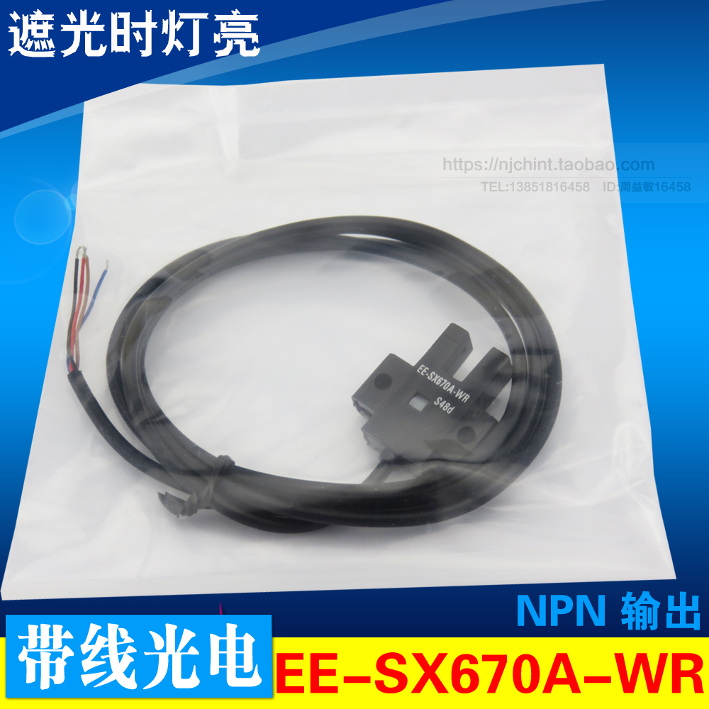 全新 高品质 微型传感器 EE-SX670A-WR 槽型带线光电开 NPN