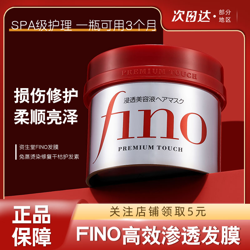 芬浓FINO发膜红罐护发素头发护理免蒸倒膜改善毛躁修复干枯正品