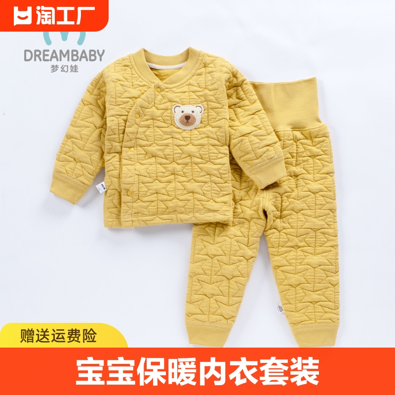 婴幼儿保暖内衣套装宝宝棉衣儿童高腰护肚裤加厚三层夹棉冬秋冬季