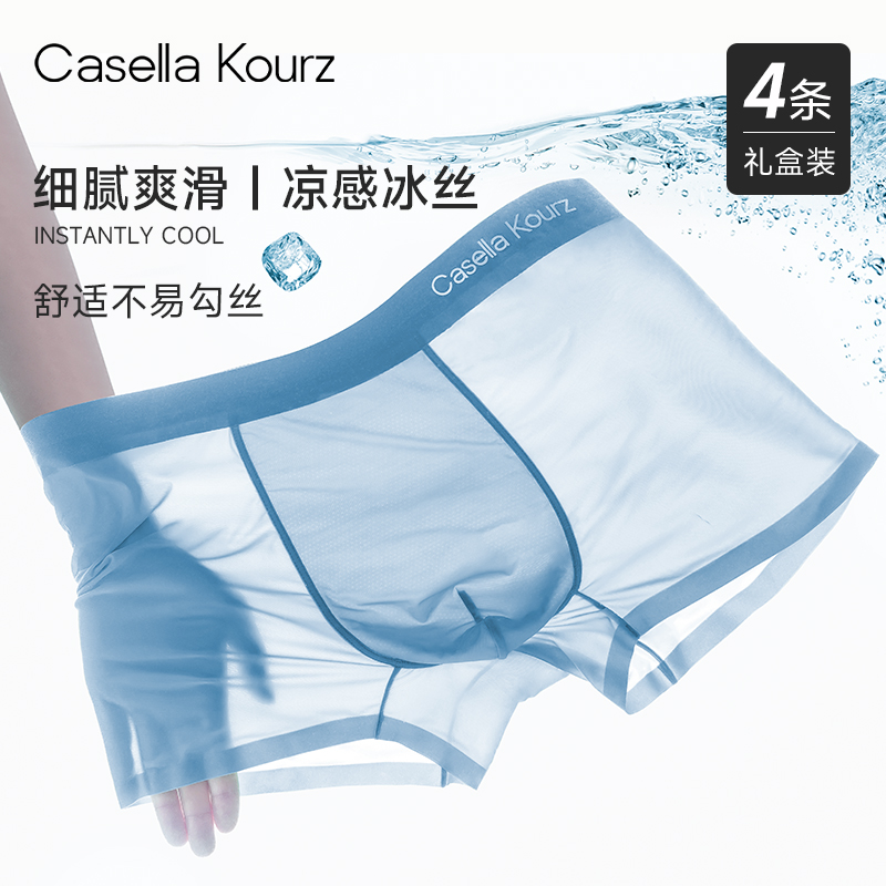 CasellaKourz男士内裤夏季2024新款冰丝四角裤无痕运动青少年裤衩