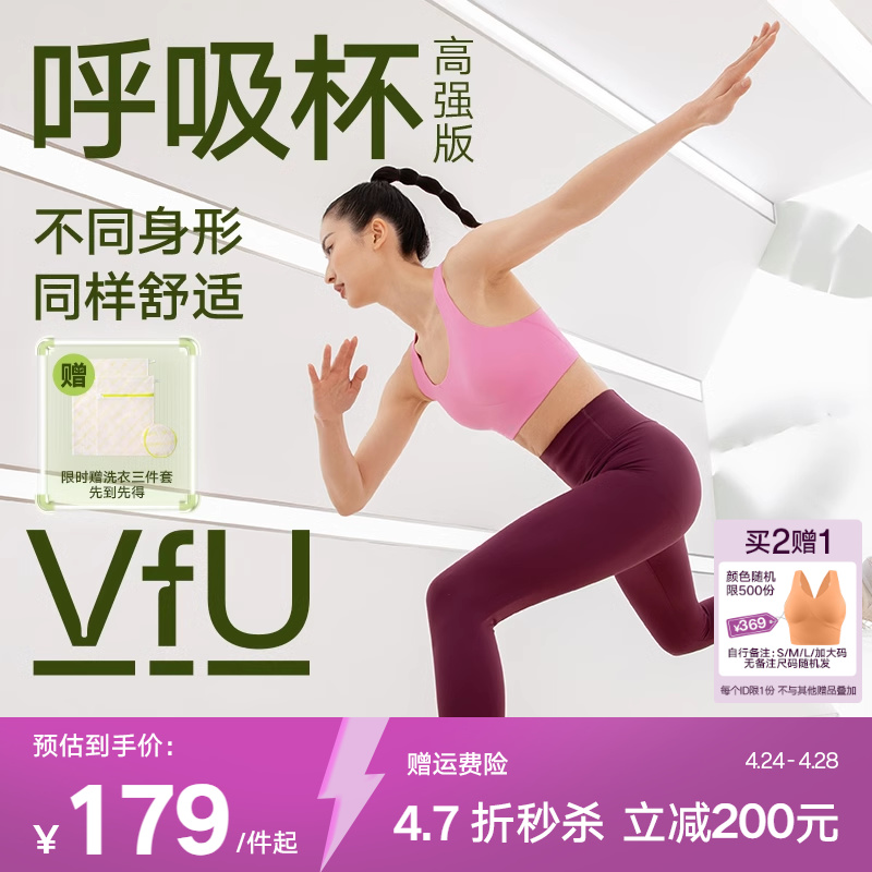 VfU呼吸杯高强版运动内衣女防震跑步一体式专业健身训练背心文胸N