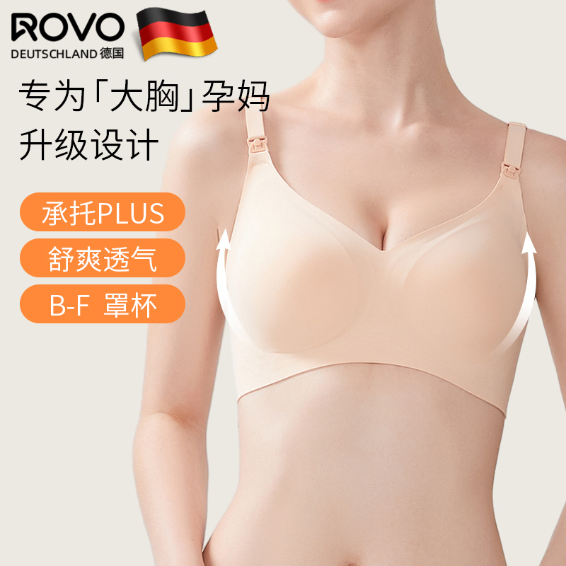 ROVO哺乳内衣防下垂聚拢产后喂奶文胸罩无痕怀孕期女舒适夏季薄款