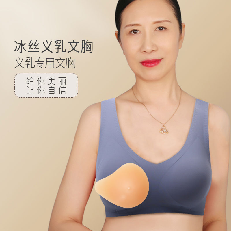 义乳文胸二合一假乳房专用内衣乳腺胸癌切除术后硅胶假胸夏季胸罩