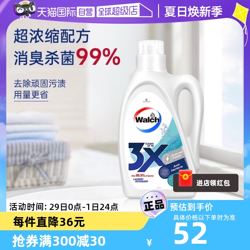 【自营】威露士3X除菌洗衣液（原味）1.6L/除螨衣物内衣清洁去渍