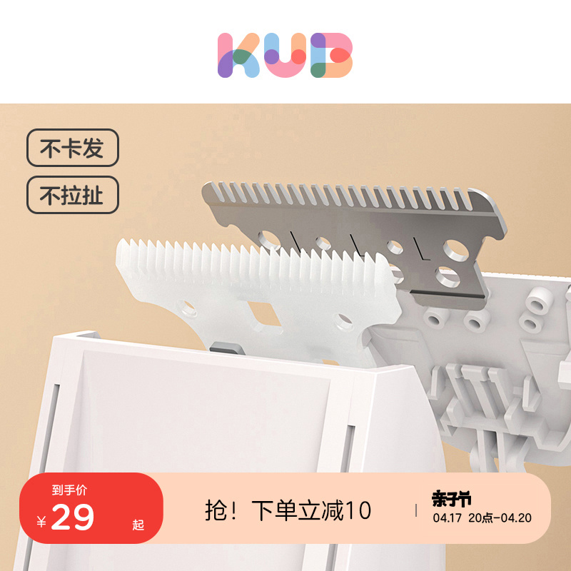 KUB可优比理发器配件陶瓷刀头原装 适用JN005  JN008 JN009款