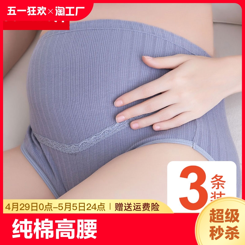 孕妇内裤纯棉高腰三角裤怀孕期大码可调节无痕女裤头抗菌早期产后