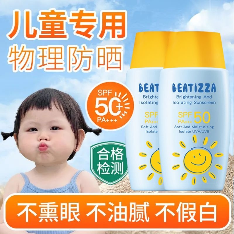 儿童专用防晒霜50倍小孩可用的防水海边游泳3岁小宝宝大