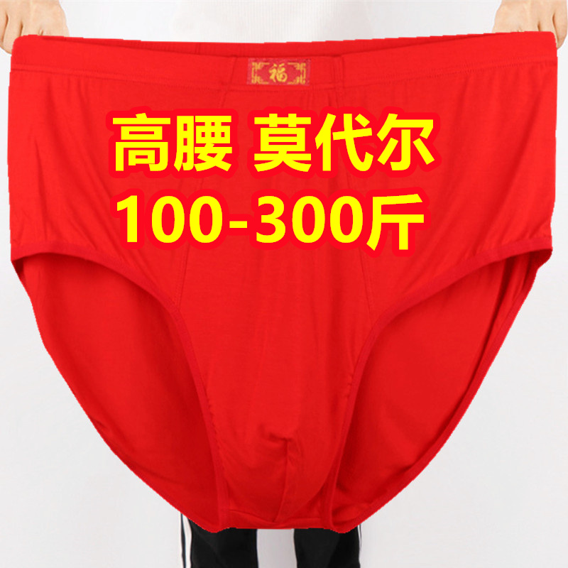 3条红色本命年莫代尔三角内裤男肥佬加肥加大码200-300斤高腰短裤