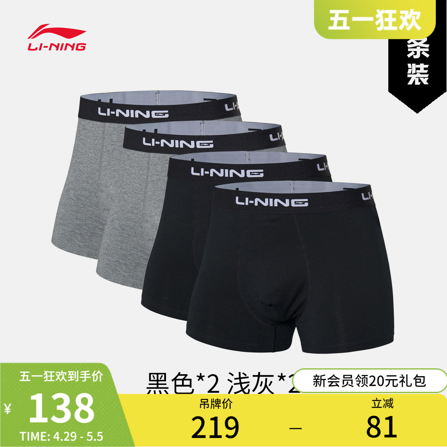 李宁运动内裤训练男士款青年健身跑步平角内裤特殊产品不予退换货