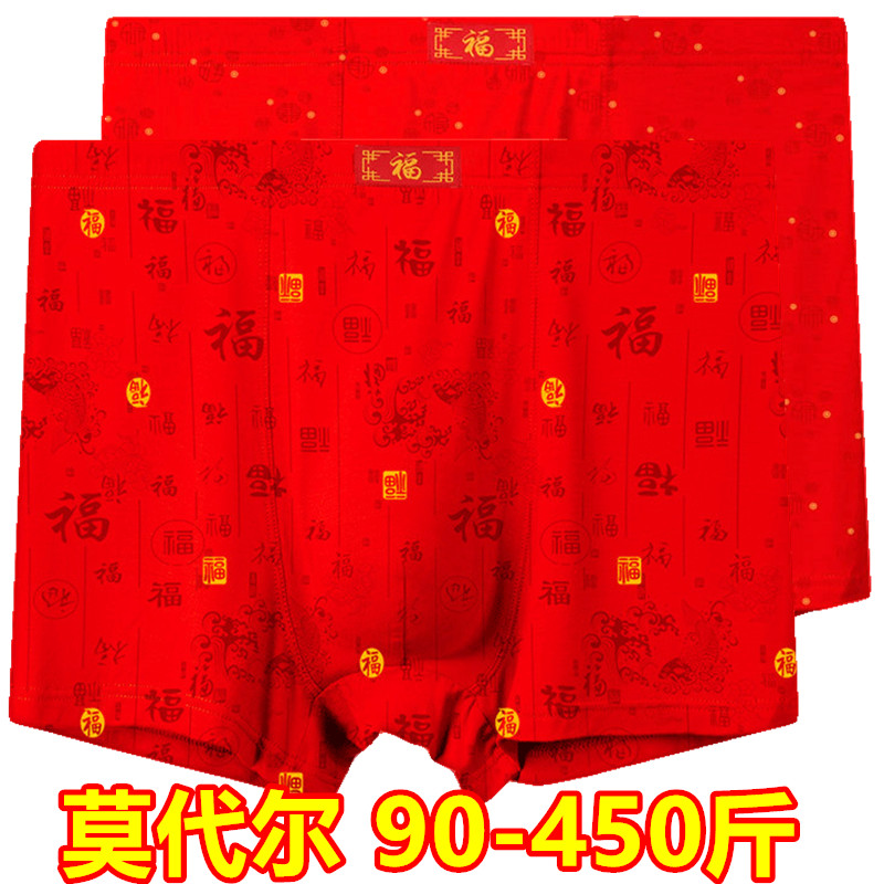 3条红色平角内裤男本命年莫代尔加肥加大码肥佬400斤竹纤维四角裤