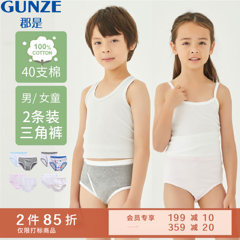 GUNZE/郡是【2条装】儿童女童男童纯棉内裤三角裤透气可爱短裤