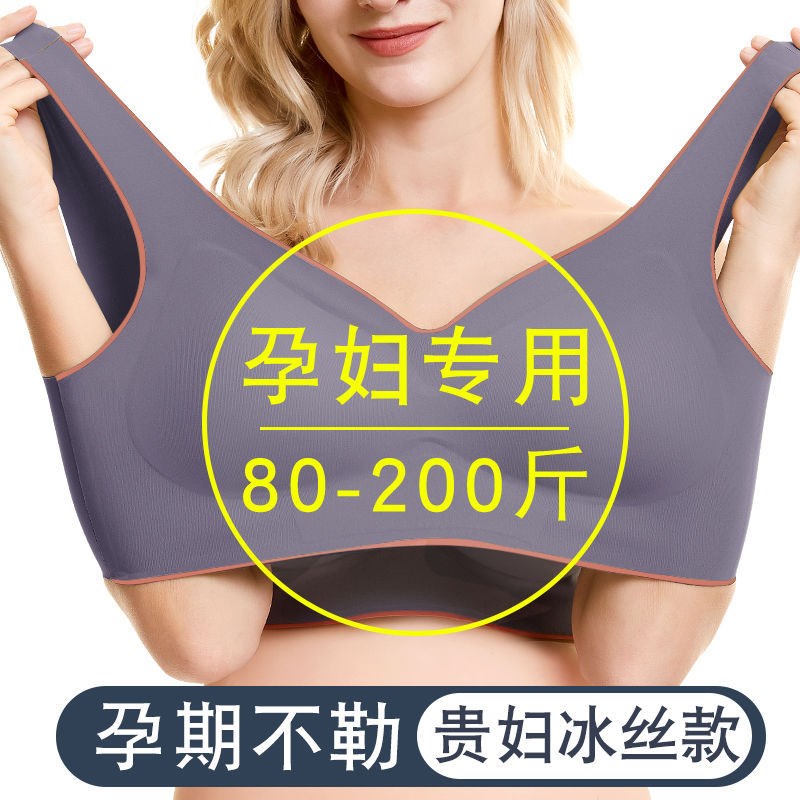 孕妇无痕内衣女美背文胸罩超薄款加大码肥胖m200斤睡眠运动乳胶