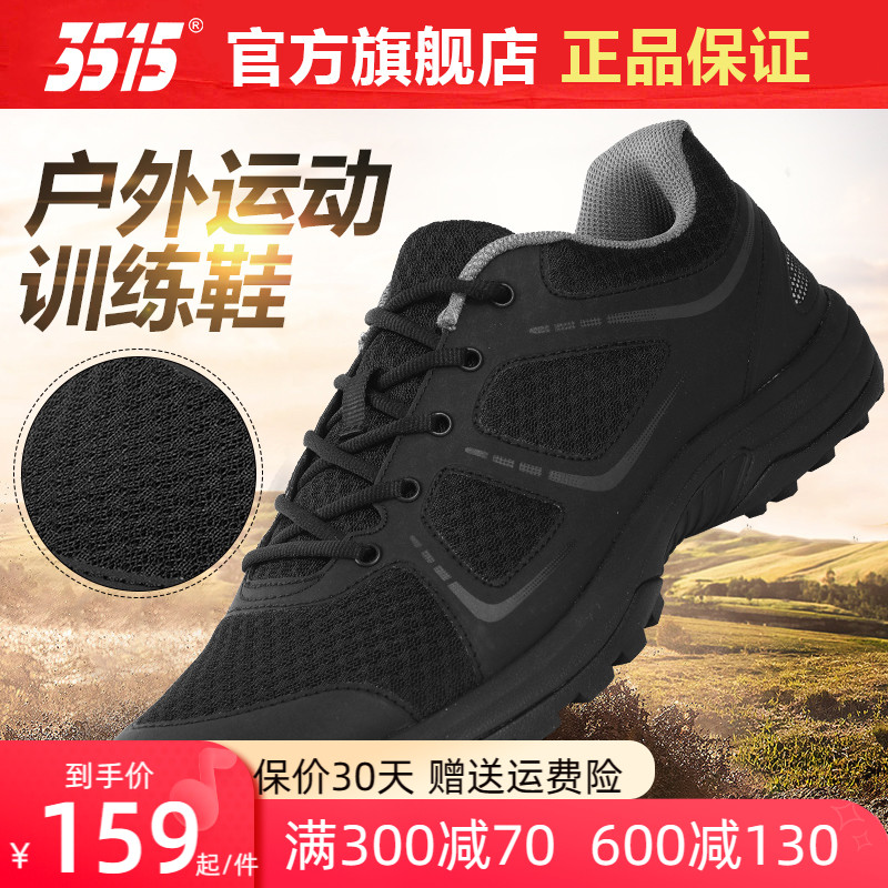 际华3515正品新式体能训练鞋春夏户外越野透气舒适休闲跑步运动鞋