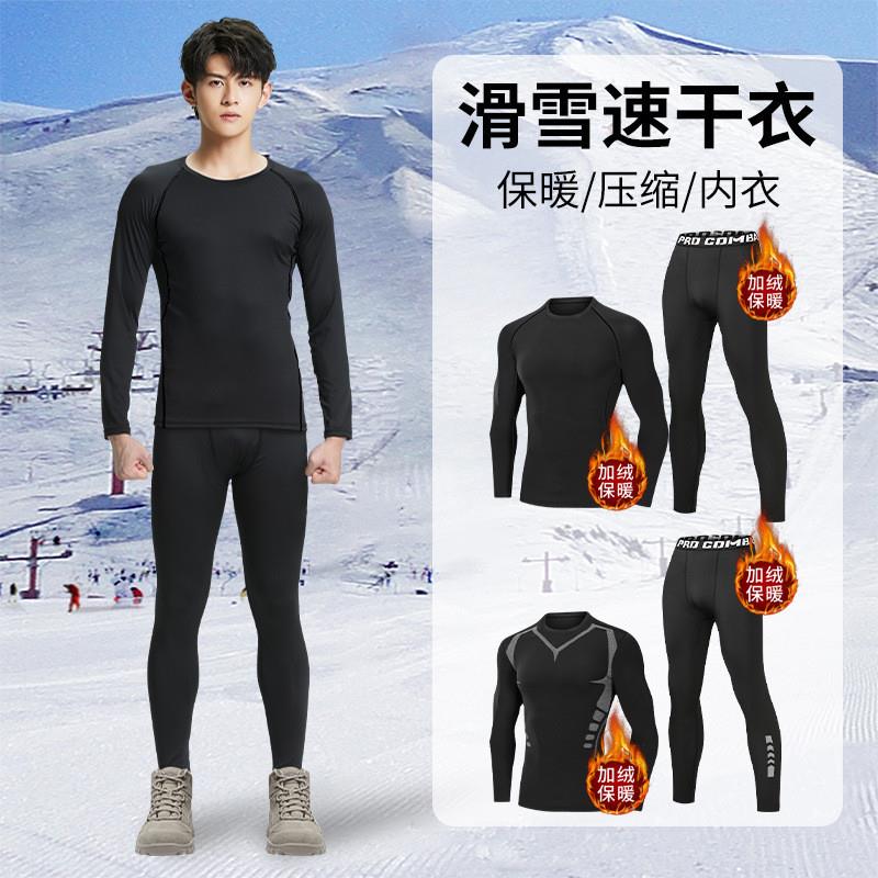 速干衣滑雪男冬季运动内衣紧身跑步打底上衣户外保暖加绒健身套装