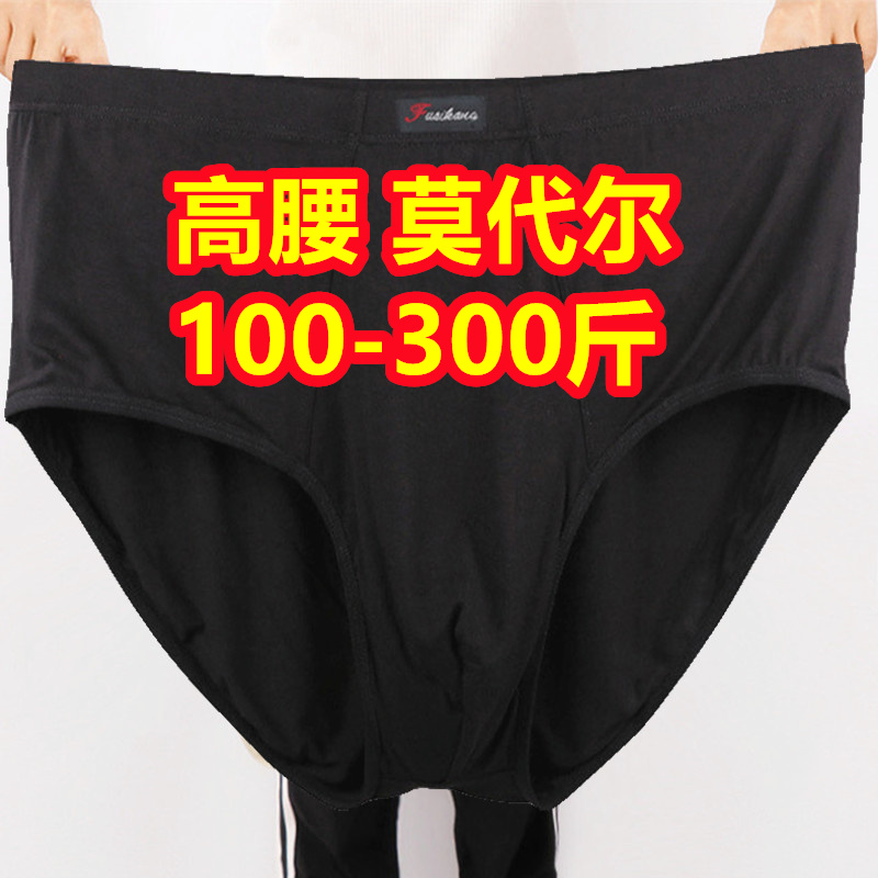 3条加大码内裤男莫代尔高腰加肥佬大号200-300斤中老年爸爸三角裤