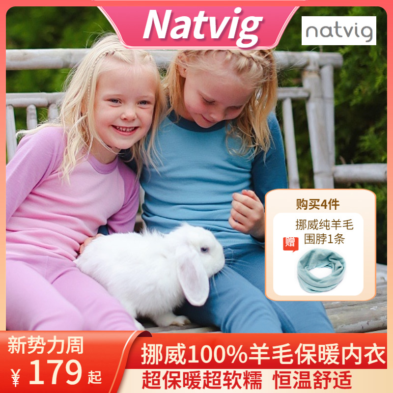 挪威100%羊毛Natvig贴身保暖内衣儿童男女宝宝秋衣裤打底蕾丝耐磨