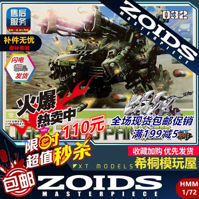 【希桐模玩屋】现货BT黑骑士ZOIDS索斯机械兽重炮零式长牙狮拼装