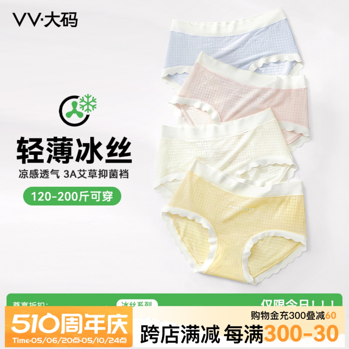 VV大码内裤薄款女性感新款2024冰丝凉感透气无痕包臀A级抗菌短裤