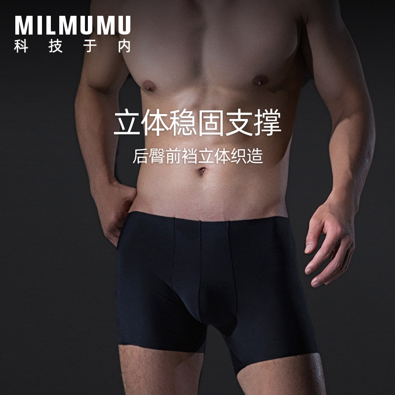 无痕裸感 容川设计日本高端羊奶丝男士立体中腰内裤平角短裤柔软