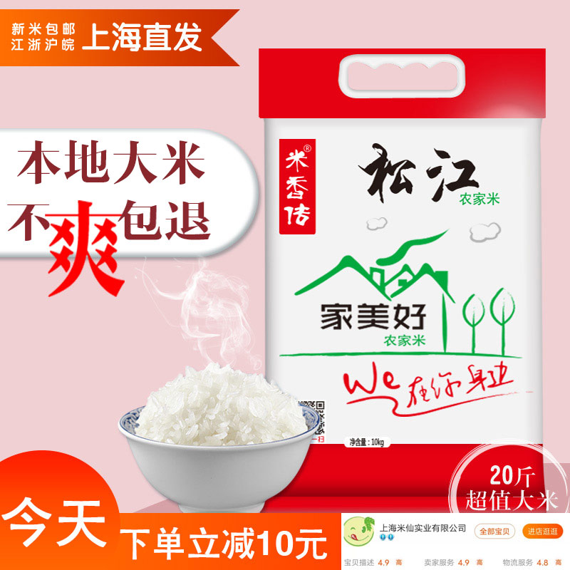 2023新米松江原粮20斤新米本地农家米晚稻粳米圆粒10公斤软糯香米
