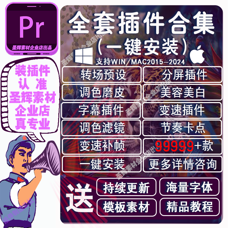 PR插件全套中文转场磨皮降噪调色字幕滤镜预设特效合集winmac2024