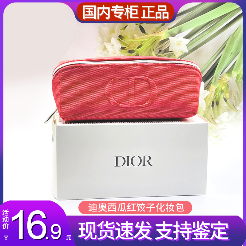 专柜赠品Dior迪奥红色化妆包饺子包帆布口红收纳包眼镜盒便携笔袋