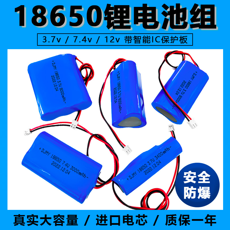 18650锂电池组3.7v充电电池7.4v唱戏机强光太阳能头灯专用12v通用