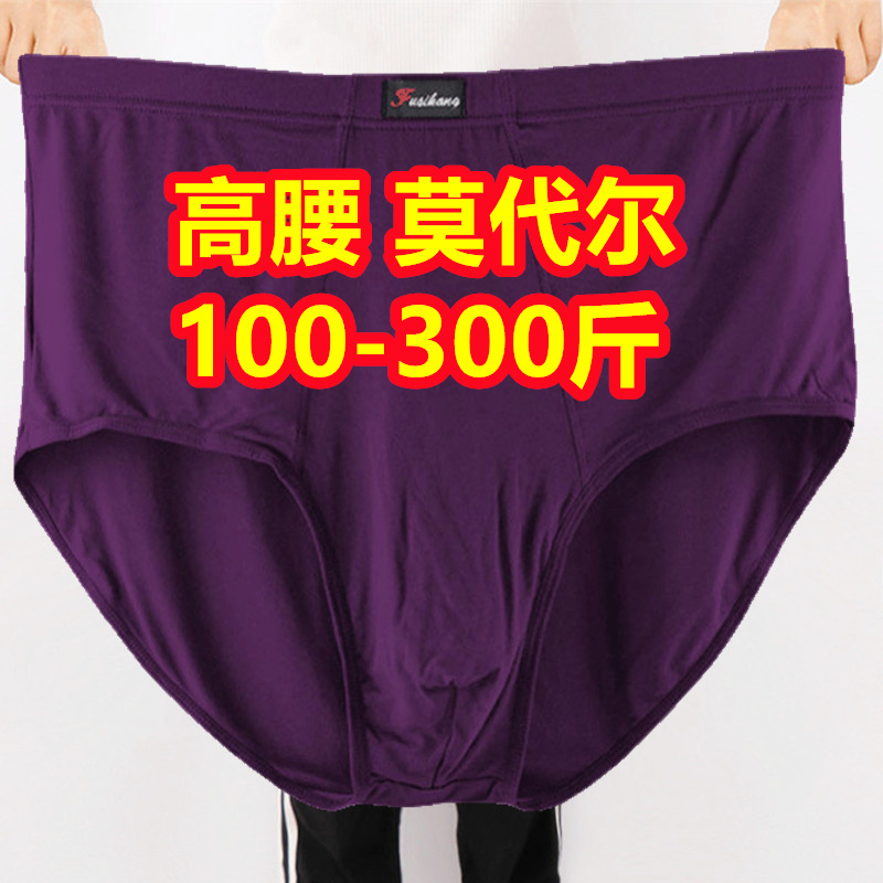3条加肥加大码莫代尔三角内裤男高腰肥佬200-300斤中老年爸爸短裤