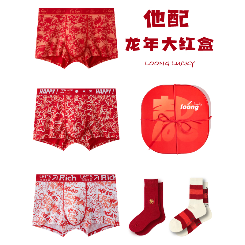 本命年大红色男内裤男士袜子新年礼盒套装新年男朋友礼物元旦龙年
