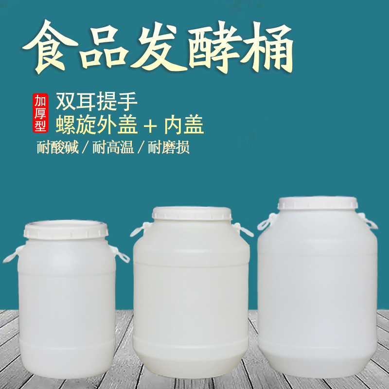 加厚35升塑料桶50公斤食品级发酵桶60kg圆形大白桶密封酒水包装桶