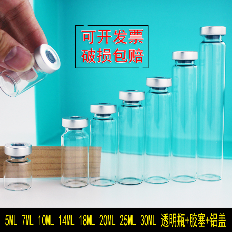 包邮中空铝盖橡胶塞西林瓶封口采集瓶细长化工玻璃瓶透明橡皮盖瓶