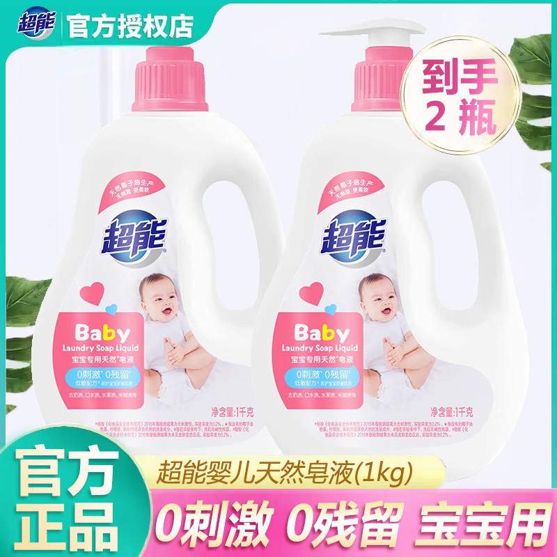 超能宝宝皂液2斤装香味持久家用儿童孕妇高档内衣物去油渍洗衣液