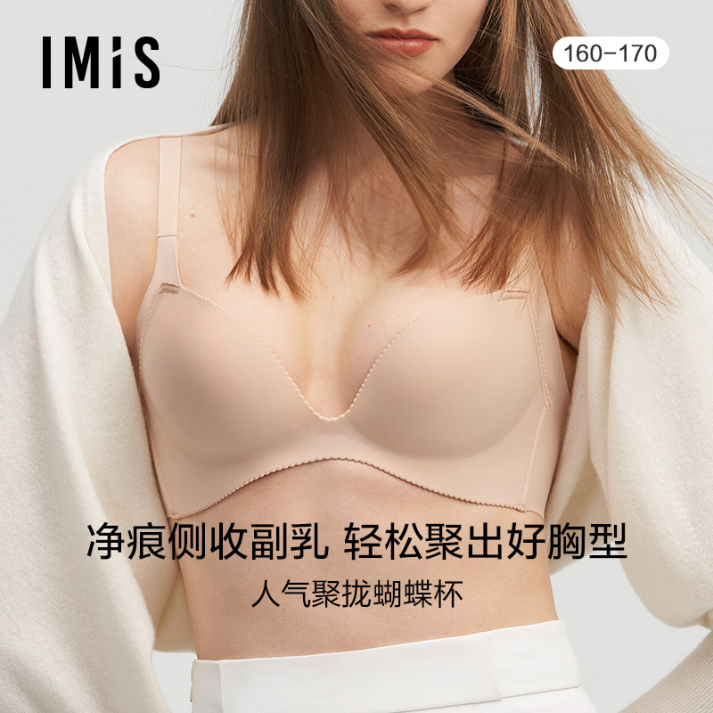 爱美丽IMIS内衣无钢圈小胸聚拢光面舒适中厚调整型文胸IM17AIN3