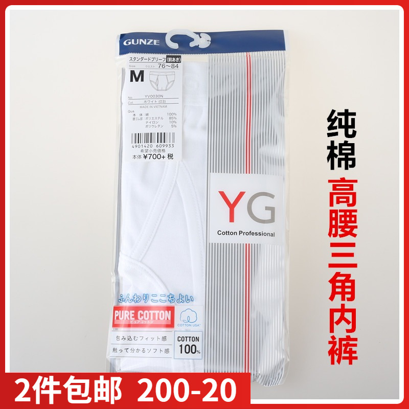 日本进口郡是GUNZE-YG系列男款高腰三角内裤100%棉纯棉YV0030