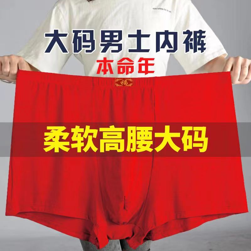 本命年男土红色内裤男宽松舒适三尖高腰深裆大码胖子加肥加大短裤