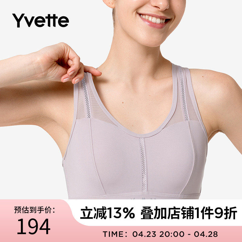 Yvette|薏凡特 运动内衣女专业瑜伽文胸健身背心聚拢大胸H0100011