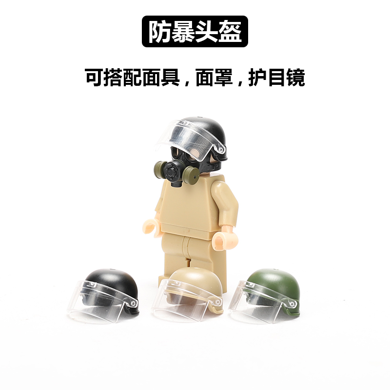 中国积木军事人仔第三方防暴警察头盔防毒面具小颗粒配件男生玩具