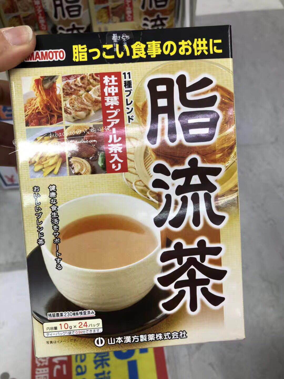 日本原装山本汉方脂流茶去糖去油脂美容代谢健康茶饮24袋排宿刮油