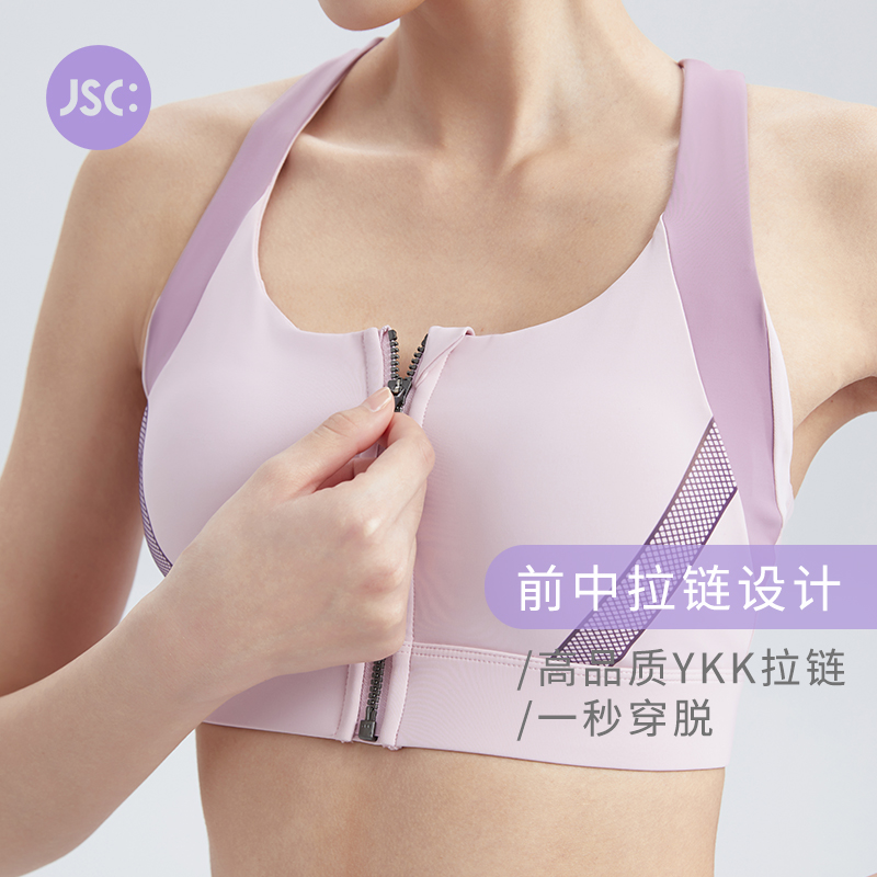 JSC前拉链高强度防震运动内衣女夏薄收副乳美背瑜伽健身跑步新款