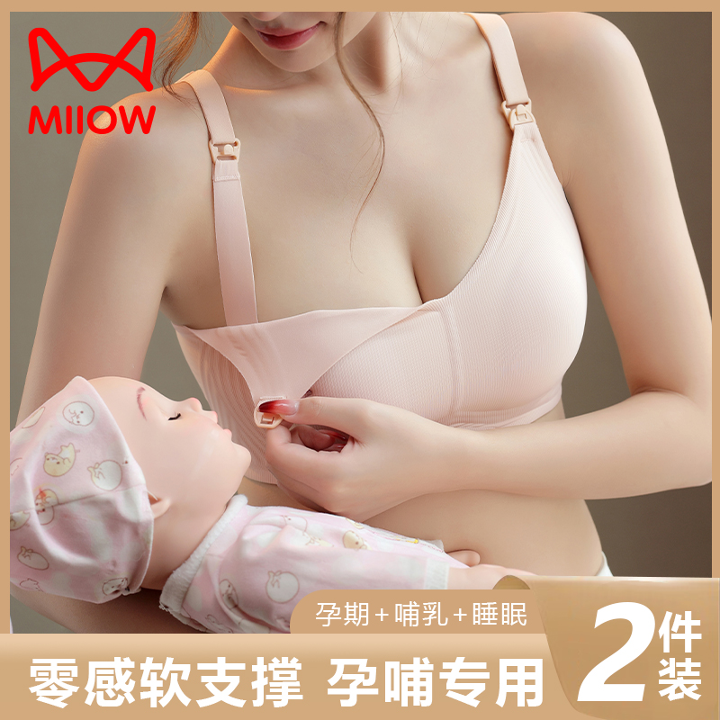 猫人孕妇内衣收副乳聚拢防下垂怀孕期专用产后喂奶哺乳两用文胸罩