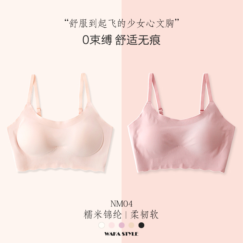 WAKA NM04一片式无痕内衣舒适文胸夏胸罩无钢圈薄款无痕女士背心
