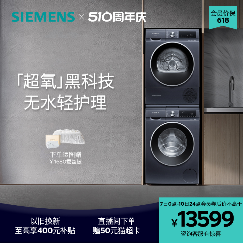 【超氧】西门子10kg滚筒洗衣机烘干机洗烘套装官方热泵自清洁2D10