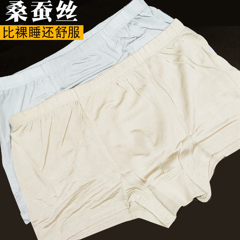 丝绸新品100桑蚕丝平角裤纯色时尚健康光滑护肤男士针织真丝内裤